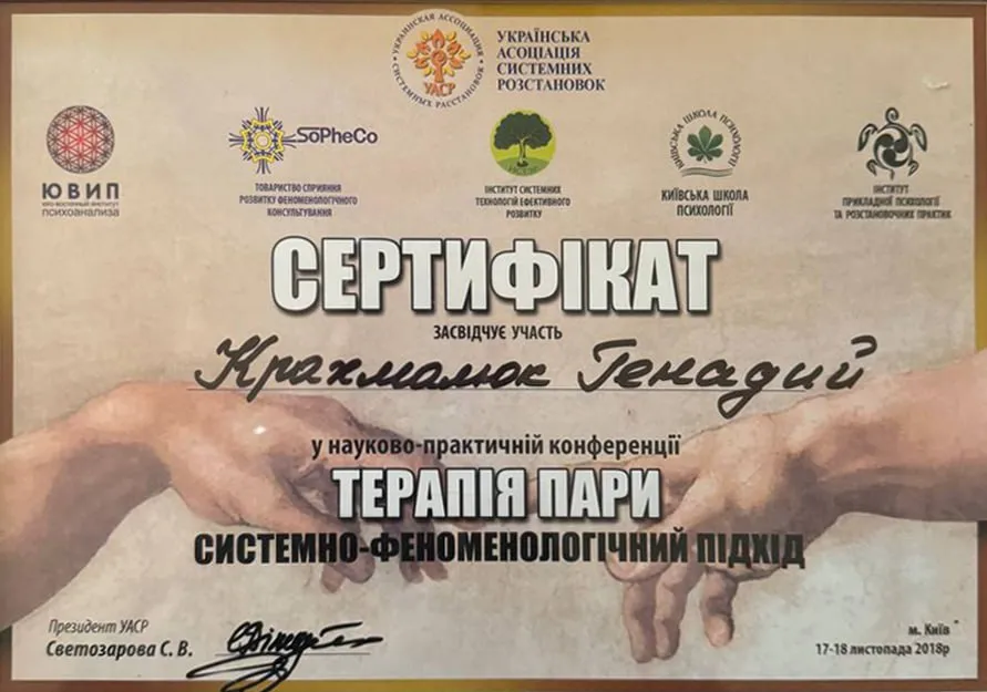 Наркологічний центр «12+» Сертификат терапия пары