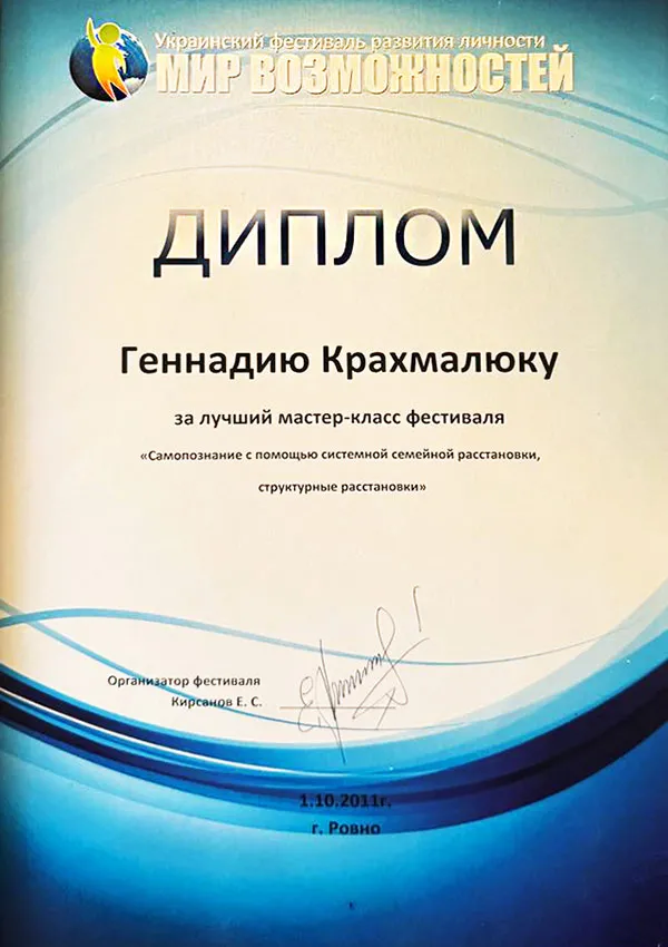 Наркологический центр «12+» Диплом