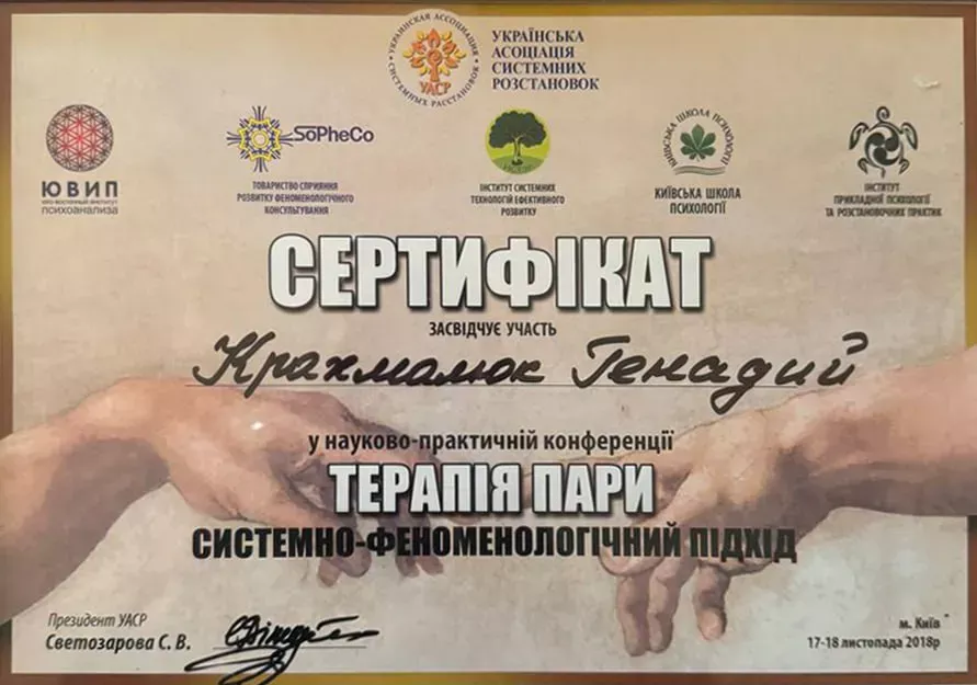 Наркологічний центр «12+» Сертификат терапия пары